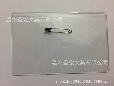 【批发 pvc胸卡 透明胸卡 硬质胸卡套 证件卡套 ID卡套 温州圣宏】价格,厂家,图片,库存办公文教用品,温州圣宏文具-