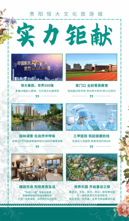 上海交大教育集团附属中 小学入驻贵阳恒大文化旅游城,公立名校 诚意兑现
