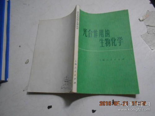 光合作用的生物化学机制